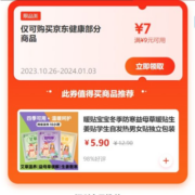 即享好券：京东9-7健康神卷