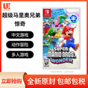 Nintendo 任天堂 Switch游戏 NS 超级马里奥兄弟 惊奇 马力欧 中文 香港