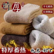 ZISIZ 致仕 加绒加厚毛圈袜 5双