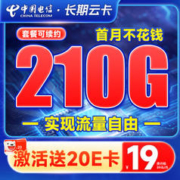 中国电信 长期云卡