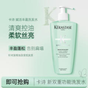 KÉRASTASE 卡诗 KERASTASE）头皮系列新双重功能洗发水500ML氨基酸无硅油净油控油蓬松