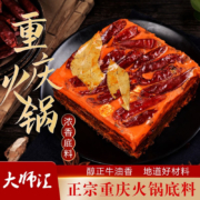 大师汇重庆牛油火锅底料 2人份50g底料独立装*10件