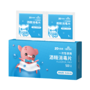 京东百亿补贴:振德（ZHENDE）75%医用级酒精棉片3*6cm 50片