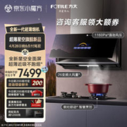 FOTILE 方太 10日晚8 赠200元E卡 油烟机灶具套装 侧吸式变频 26大风量 超薄近吸 烟灶联动 燃气猛火双灶 01-P10.i+THF1A