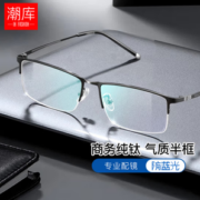 潮库 半框纯钛商务近视镜+1.74非球面镜片
