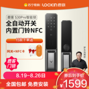 Lockin 鹿客 S30 Pro 全自动推拉门锁 深空灰