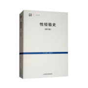 性经验史（增订版）