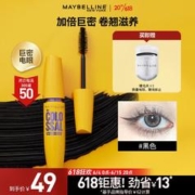 美宝莲 巨密轻松卸睫毛膏 黄胖子 浓密不晕染不结块 9.2ml 生日礼物