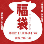 淘帝 TOPBI 秋冬A类纯棉儿童袜子 5双 福袋随机