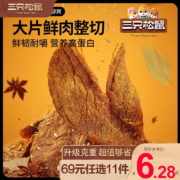 三只松鼠（Three Squirrels）休闲零食 猪肉干五香味 30g*16件