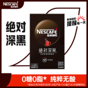 雀巢（Nestle）速溶黑咖啡 1.8g*8包