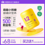 汉臣氏弹小熊蓝莓叶黄素酯儿童青少年成人软糖40粒/盒
