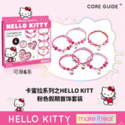 make it real 美伊睿 HelloKitty&迪士尼 儿童DIY串珠手链