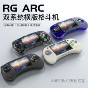 Anbernic 安伯尼克RG ARC-D RG ARC-S横版经典格斗机开源安卓双系统掌机2023连电视街机手柄掌上游戏机