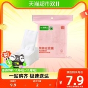 喵满分 自有品牌化妆棉脸部湿敷专用省水清洁卸妆210片