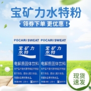 plus会员：宝矿力水特 电解质固体饮料 西柚味 2盒（13g*16袋）拍3件