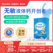witsBB 健敏思 小蓝盒d3液体钙补钙300mg婴幼儿无敏宝宝儿童高含量蓝帽子