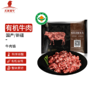 plus会员:天莱香牛 有机原切牛肉肉馅500g＊2件