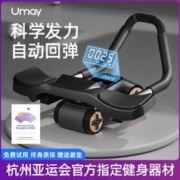 Umay 佑美 肘撑式健腹轮自动回弹腹肌轮滚轮男女卷腹轮家用运动健身器材