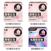 大象 樱花限定 玻尿酸003安全套 30只（003玻尿酸*23只+玻尿酸*7只）