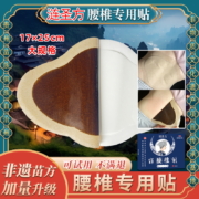 非遗苗族膏药贴，涟圣方 大腰椎贴 3贴（17*25cm）