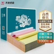 TANGO 探戈 绿天章韵针式电脑打印纸三联整张二等分三等财务票据发票出库单