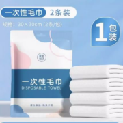 天降福利：一次性毛巾 加厚 大号30*70 2条
