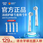 Oral-B 欧乐-B 欧乐B电动牙刷头 成人超细毛柔护4支装 EB60-4 适配成人2D/3D全部型号圆头牙刷