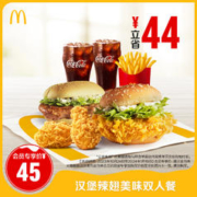 麦当劳 汉堡辣翅美味双人餐 单次券 电子优惠券