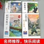 快乐读书吧 古代寓言故事4册