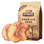 三只松鼠新货【袋装量贩紫皮腰果】坚果炒货休闲零食健康干果腰果仁 500g