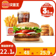 汉堡王 小皇堡四件套 电子券到店服务汉堡套餐电子券 消费券