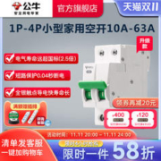 BULL 公牛 插座旗舰断路器空气开关家用空开电闸1P2P63A升级款