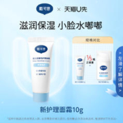 戴可思 -戴可思金盏花舒缓保湿宝宝新护理面霜10g