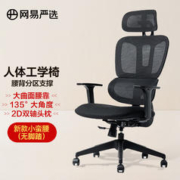 京东PLUS：YANXUAN 网易严选 小蛮腰S5无搁脚 人体工学电脑椅