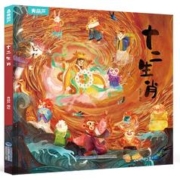 硬壳精装 十二生肖绘本幼儿园绘本