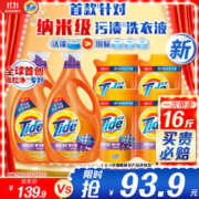 限移动端、京东百亿补贴：Tide 汰渍 洗衣液16斤纳米级除菌除螨薰香持久留香整箱家庭装补充装强效去污
