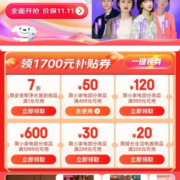 即享好券：上新加补 京东双11 1700元小家电品类券包