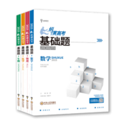 小熊图书高考基础题数+物+化+生2023版高考一轮复习教辅书(套装共8本）买四本送四本笔记本