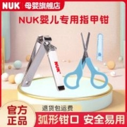 NUK 德国NUK婴儿指甲钳多功能安全指甲刀婴儿专用剪指甲指甲钳