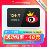 新浪微博会员年卡12个月