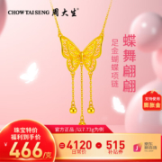 20点：周大生黄金项链足金蝴蝶套链  约7.63g