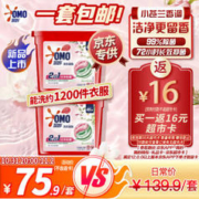 OMO 奥妙 二合一雪松小苍兰香氛洗衣液凝珠 65颗*2盒