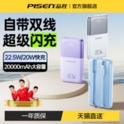 PISEN 品胜 充电宝10000毫安自带线超薄小巧便携20000超大容量超级快充适用华为苹果15移动电源2万新款