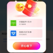 限部分用户：支付宝-帮我还花呗 页面弹窗