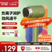 Panasonic 松下 EH-WNE5H 电吹风 绿色