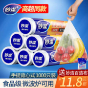 妙潔 妙洁保鲜袋食品级家用背心式特大号手提式加厚冰箱食品专用袋卷装