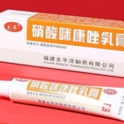 需抢券：硝酸咪康唑乳膏10g 1盒装