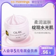 OLAY 玉兰油 万宁港版Olay玉兰油滋润保湿霜100g紧致修护肌肤秋冬补水乳液面霜