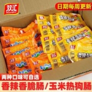 Shuanghui 双汇 玉米热狗肠32g香辣香脆肠火腿肠整箱批发小零食玉米肠鸡肉肠